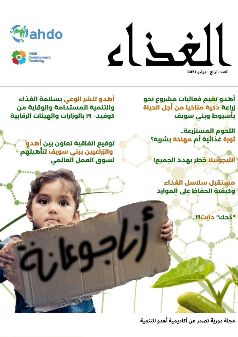 العدد الرابع - يونيو 2021