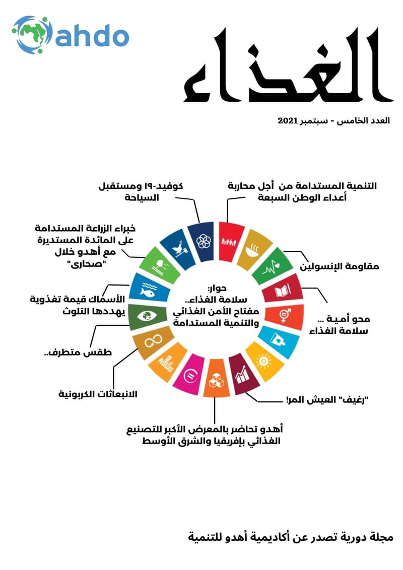 العدد الخامس - سبتمبر 2021