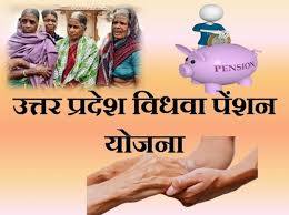 UP Pension Scheme (SSPY) 2020