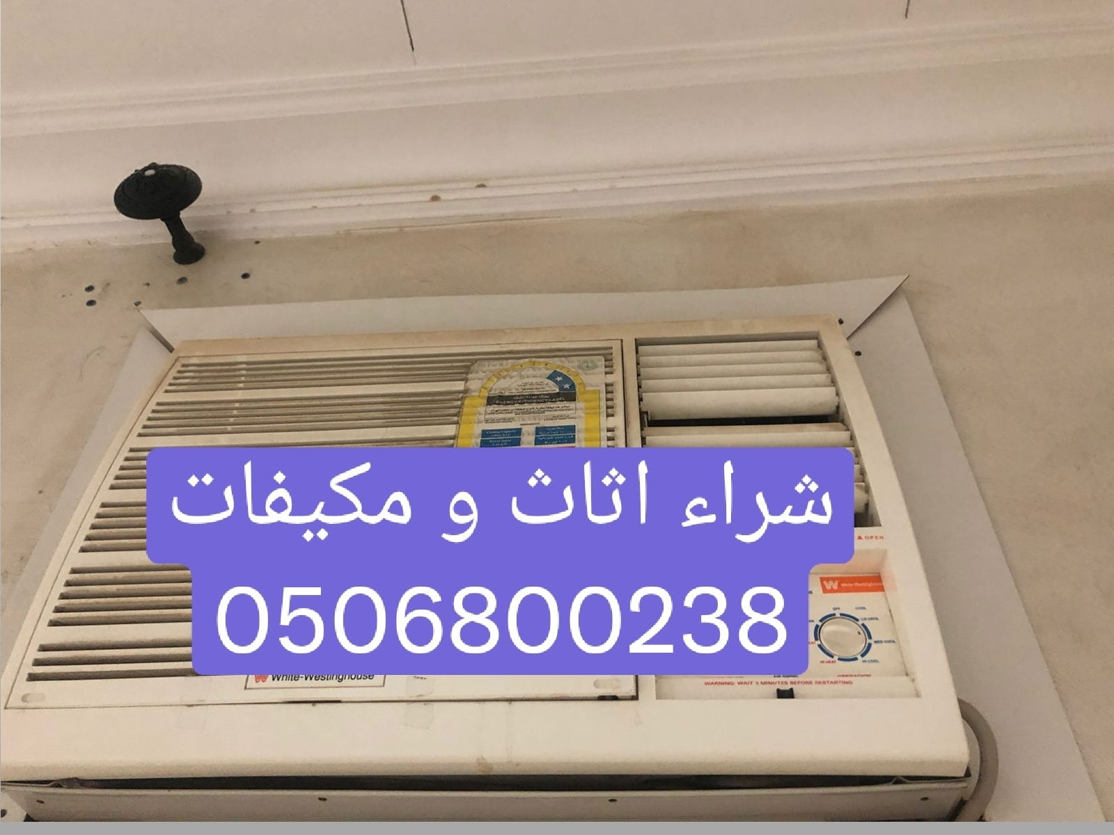 شراء الاثاث المستعمل 0506800238