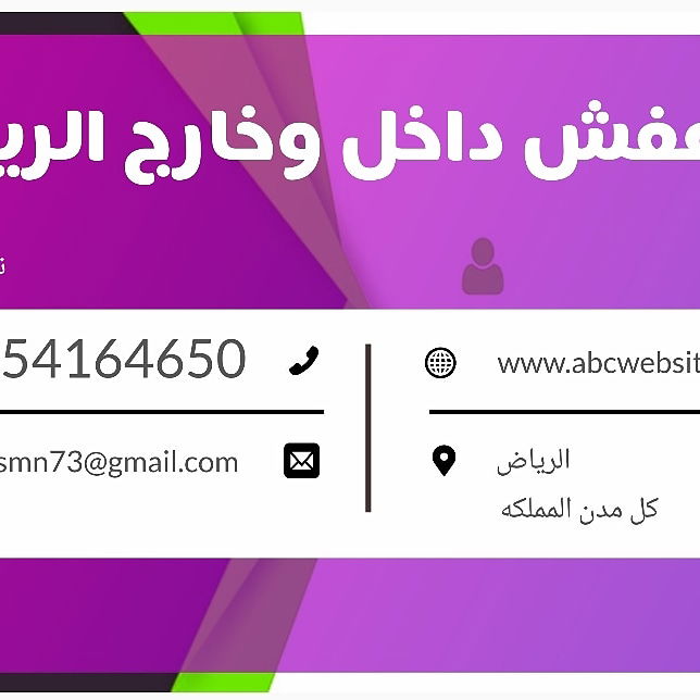 نقل عفش داخل وخارج الرياض 0554164650