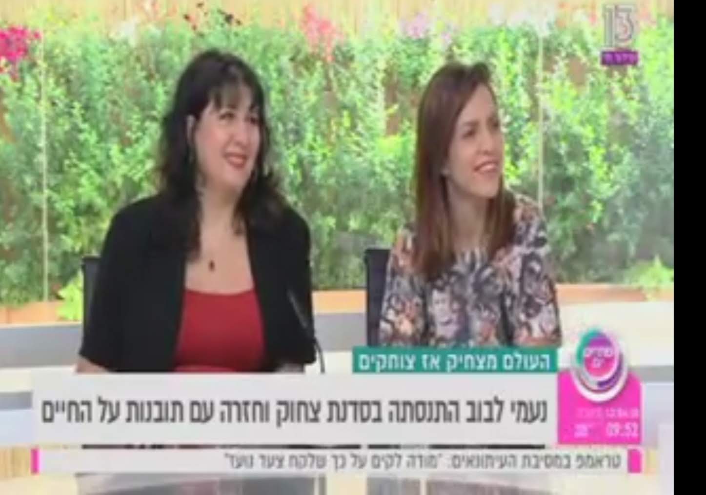 ראיון על סדנת הצחוק עם נעומי לבוב בערוץ 13