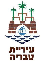 עירית טבריה