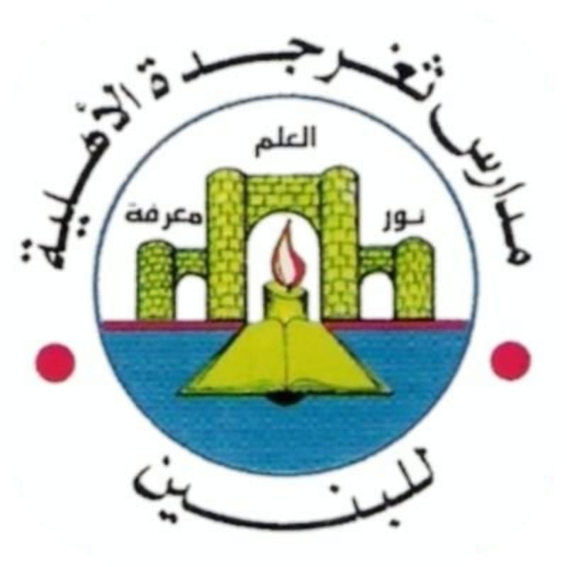 Thaghr Jeddah school مدارس ثغر جدة الأهلية