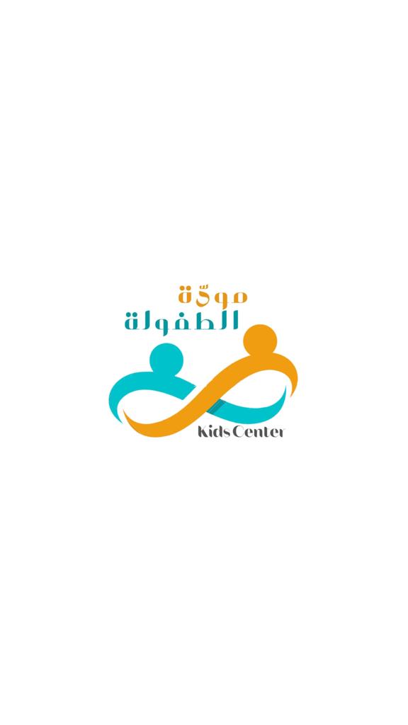 Mawaddah Al-Tofula center for Hosting children | مركز مودة الطفولة لاستضافة  الأطفال