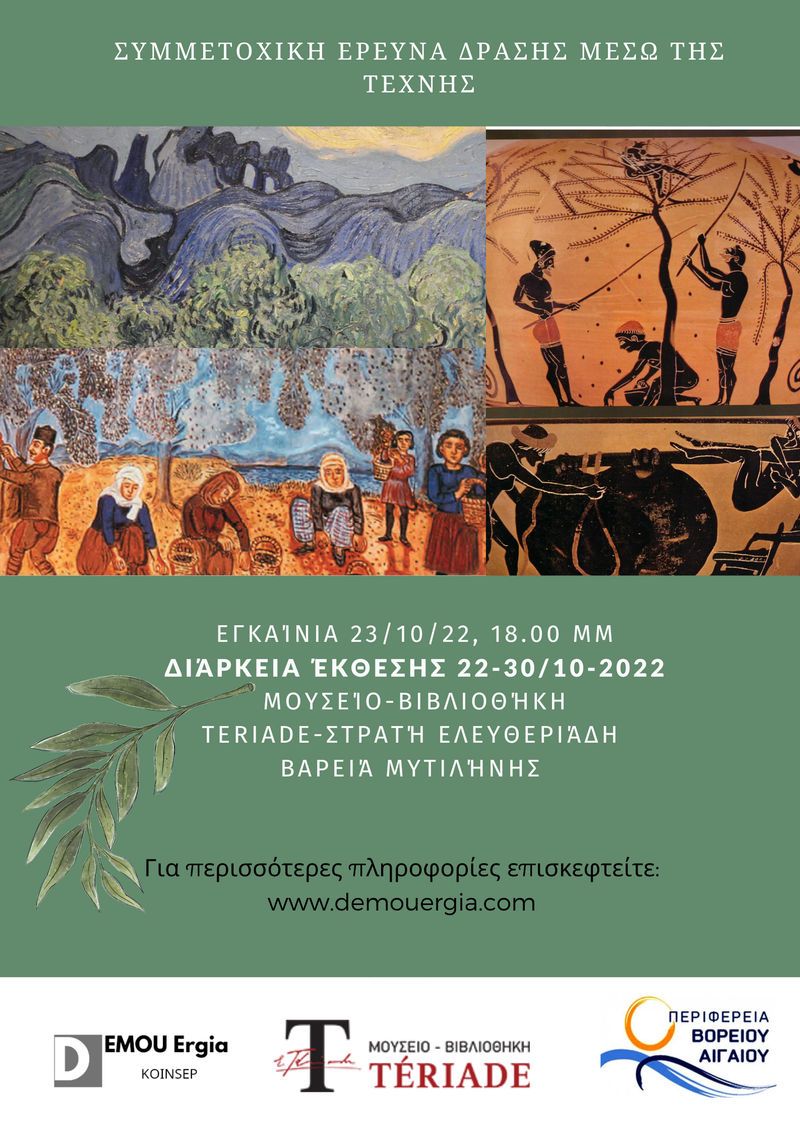 Η σοφή Ελιά