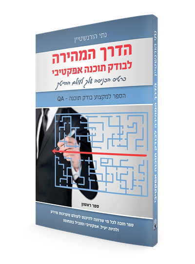 תכנון מקרי בדיקה - בדיקות תוכנה