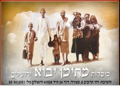 מתימן יבוא