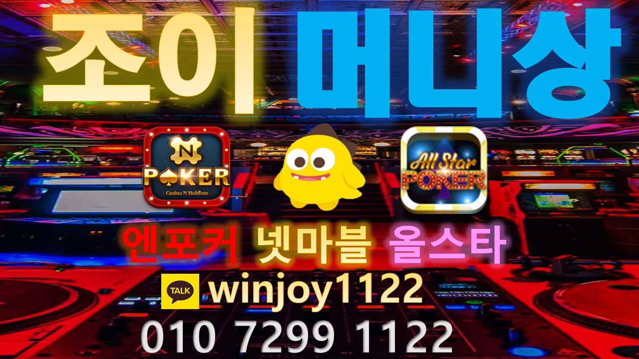 엔포커머니상 넷마블머니상 올스타머니상