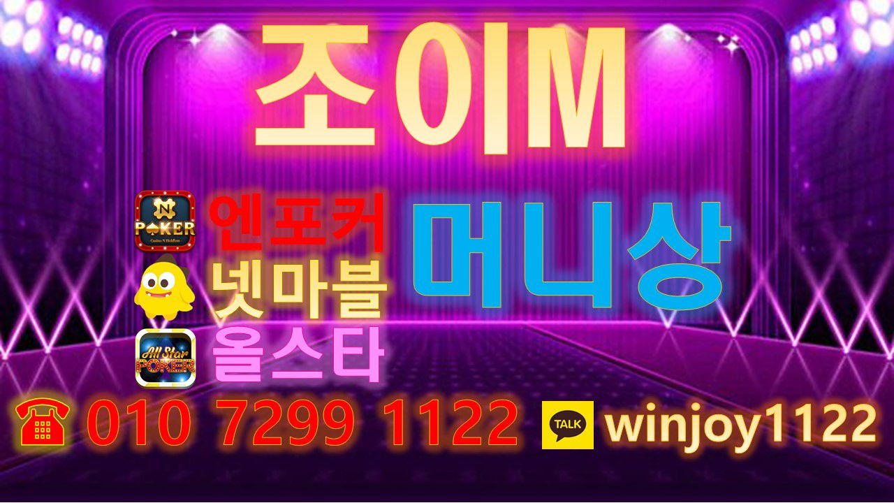 윈조이골드  넷마블골드 010 7299 1122 윈조이머니상 넷마블머니상 윈조이m상 넷마블m상 m상