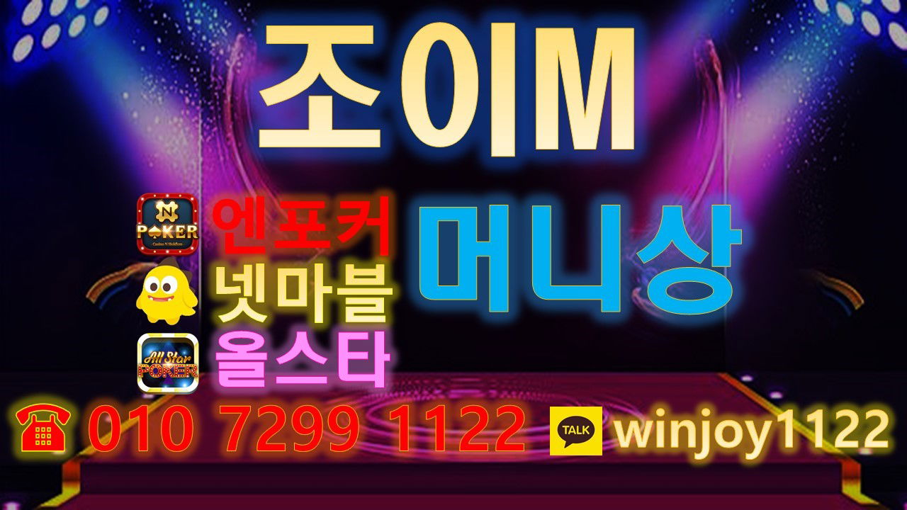 올스타m상 엔포커m상 넷마블m상