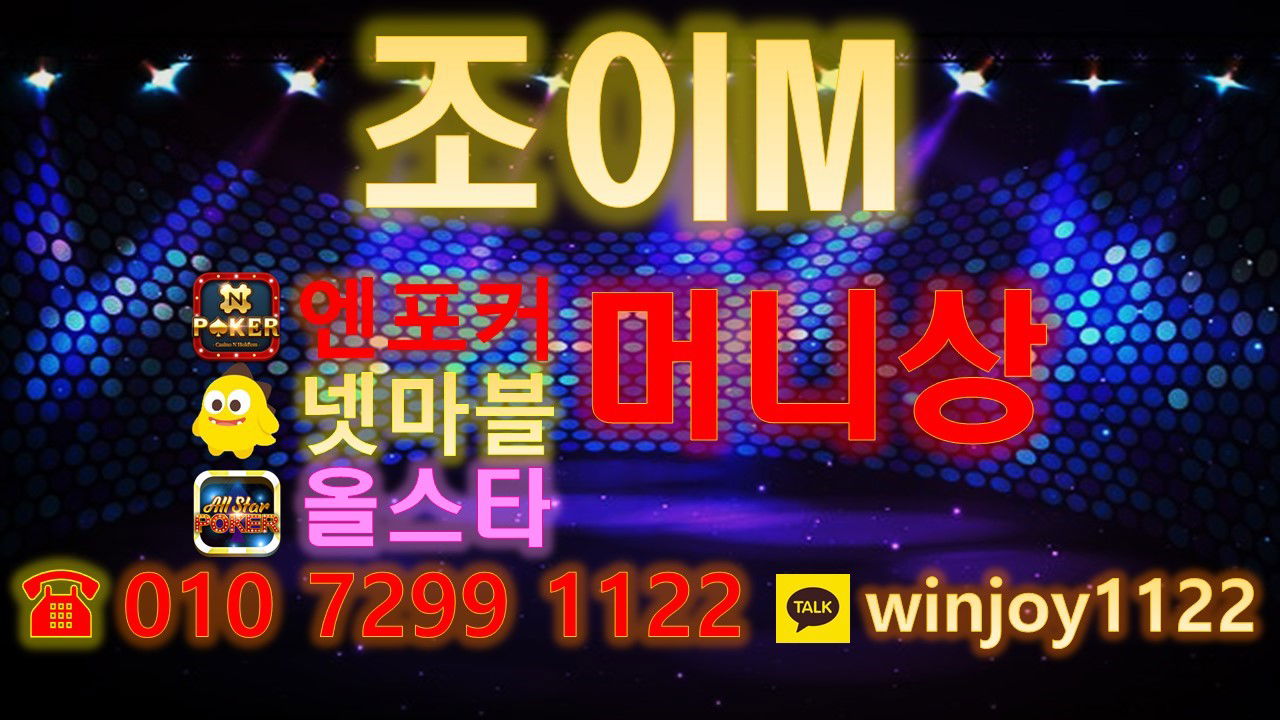 윈조이머니상 넷마블머니상  윈조이m상 넷마블m상   윈조이환전상 넷마블환전상  윈조이골드 넷마블골드