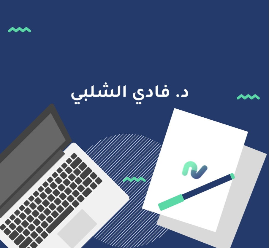 مفاهيم أساسية في التعلُّم الالكتروني