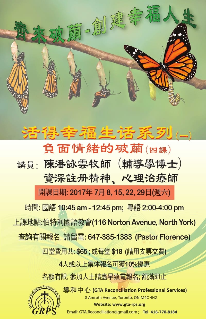 齊來破繭 - 創建幸福人生(已舉辦完成)