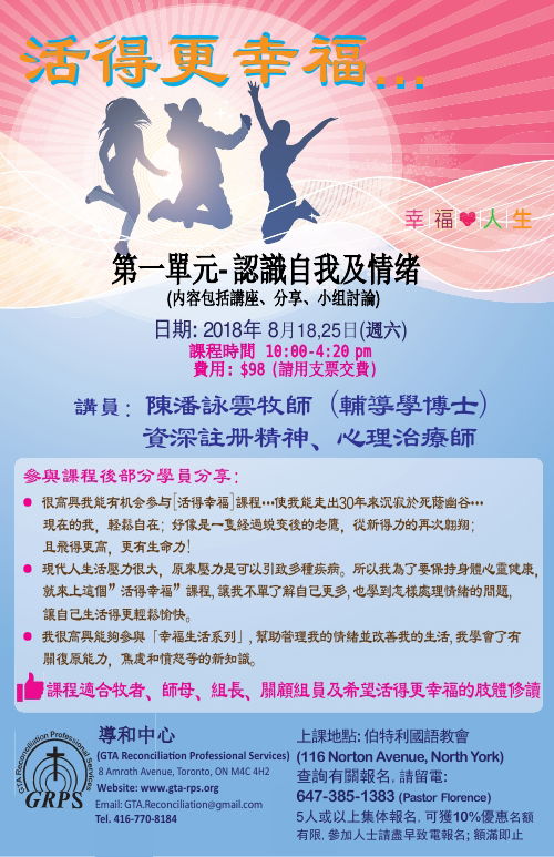 活得更幸福课程(2018) 第一期: 認識自我及管理情緒(講座, 分享,小組討論)(已舉辦完成)