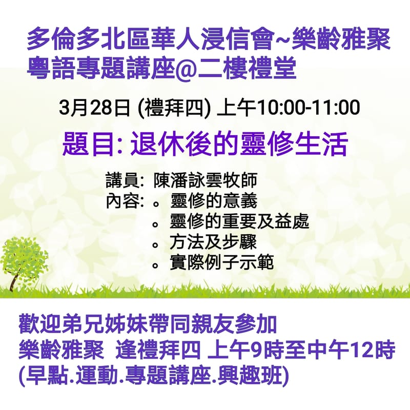 退休後的靈修生活