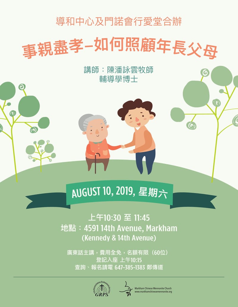 事親盡孝 - 如何照顧年長父母