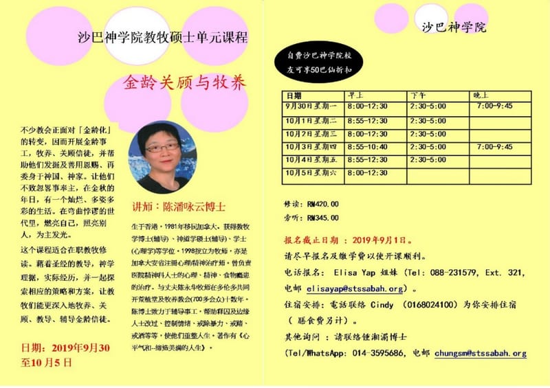 金齡關顧與牧養