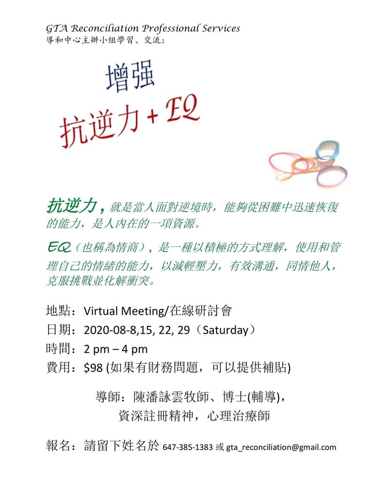 增強抗逆力 + EQ