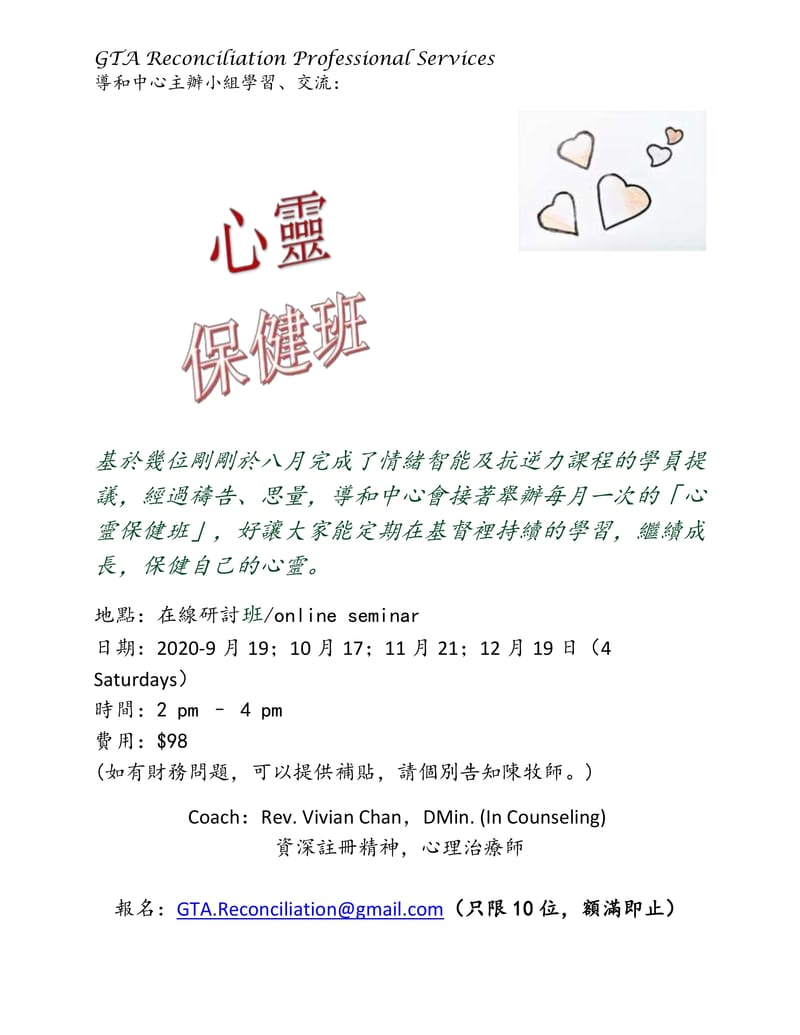 心靈保健班 - 2020