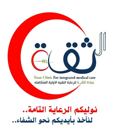 حول مجموعة عيادات ومختبرات الثقة الطبية  image
