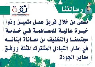 حول مجموعة عيادات ومختبرات الثقة الطبية  image