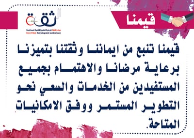 حول مجموعة عيادات ومختبرات الثقة الطبية  image