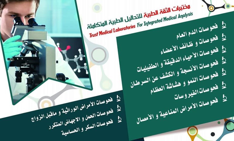فحوصات الدم العام -  الهرمونات -  الكيمياء - الامصال - المناعه - الحمل - السكر - البول - البراز