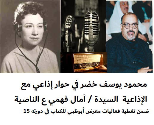 ع الناصية مع السيدة آمال فهمي