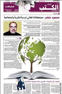جريدة البيان- محمود خضر: مجتمعاتنا تعاني تردياً فكرياً واجتماعياً