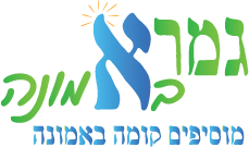 בית מדרש 'גמרא באמונה'