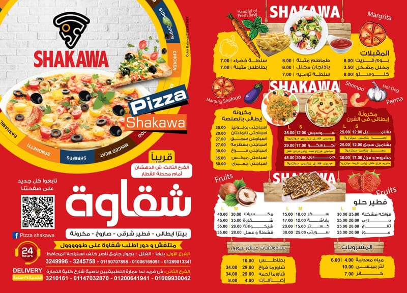 منيو شقاوة1