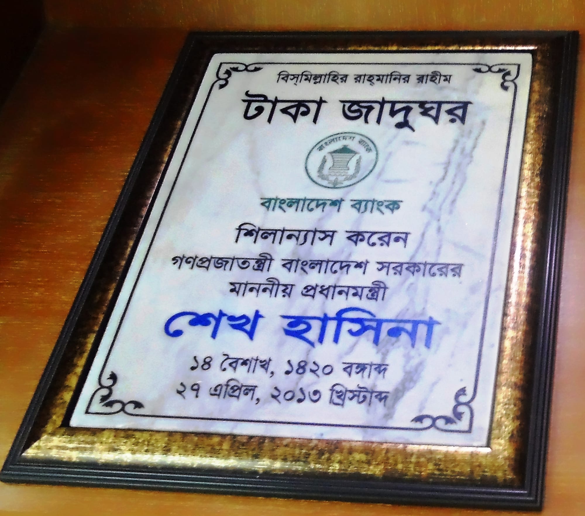 Foundation Stone laid by Prime Minister Sheikh Hasina, Government of the People's Republic of Bangladesh