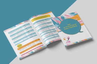 הנחיות סגירת חוברת להדפסה