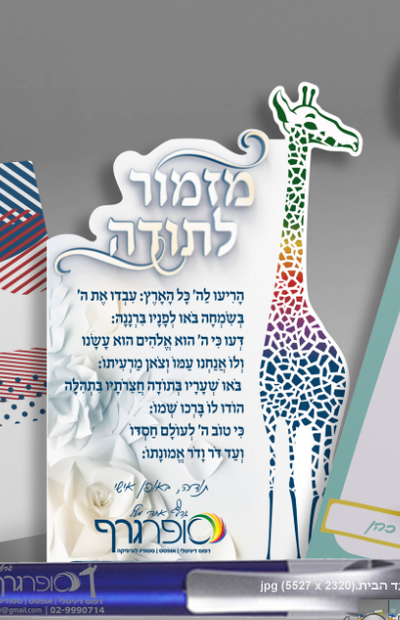 סגירת קבצים עם חיתוך צורני להדפסה