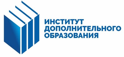 Институт дополнительного образования