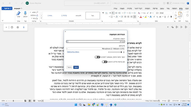 חידושים ב-Word 365 – הקראה והקלדה קולית בעברית