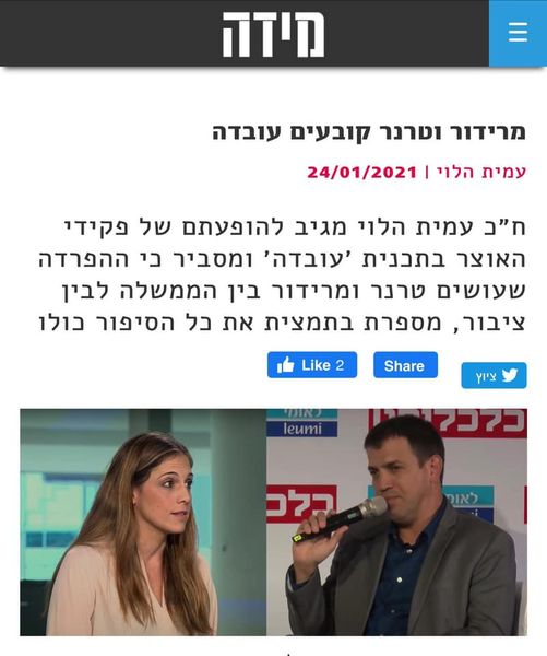 מרידור וטרנר קובעים עובדה