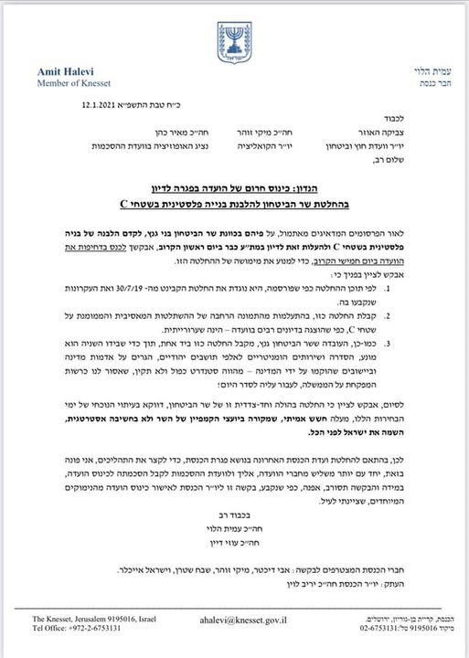 קריאה לכינוס חירום של וועדת חוץ וביטחון למניעת הלבנת בנייה פלסטינית בשטחי C