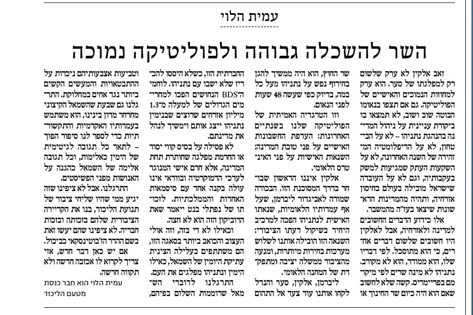 השר להשכלה גבוהה ולפוליטיקה נמוכה