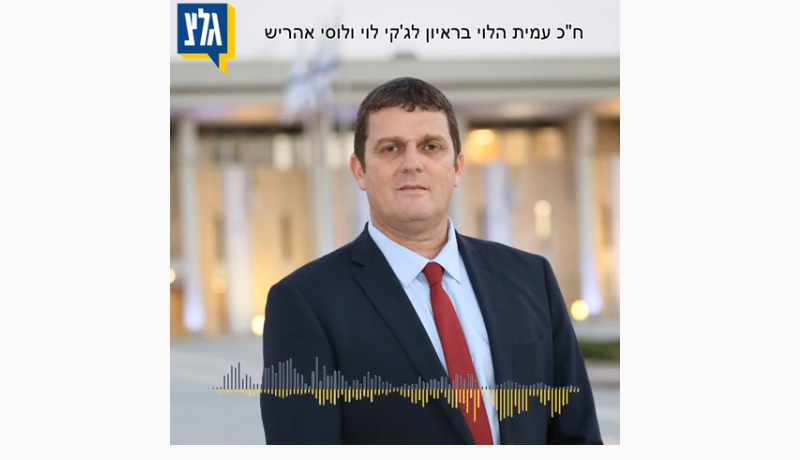 ראיון בגל"צ לג'קי לוי ולוסי אהריש על הקלטות מנדלבליט