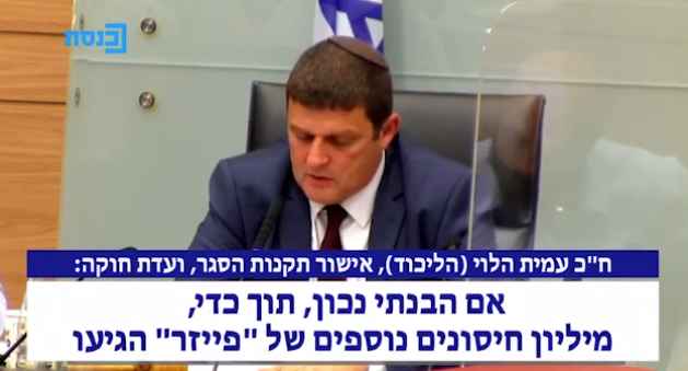 אישור תקנות הסגר בועדת חוקה