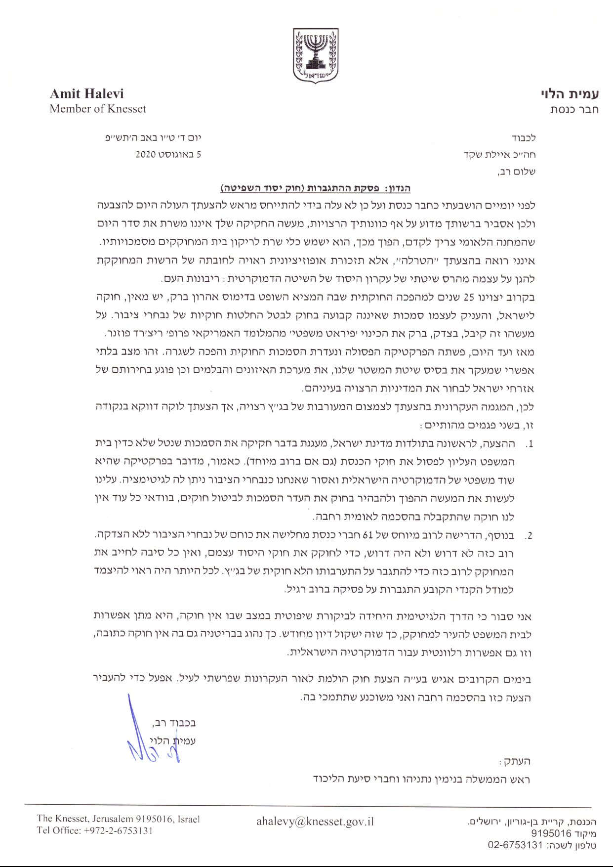 למה לא תמכתי בפסקת ההתגברות?!