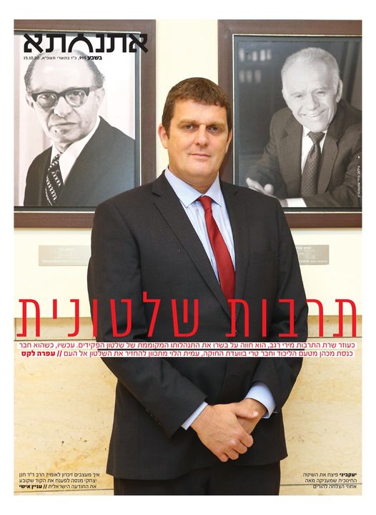 ממרכז הרב למרכז הליכוד - ראיון לעיתון בשבע