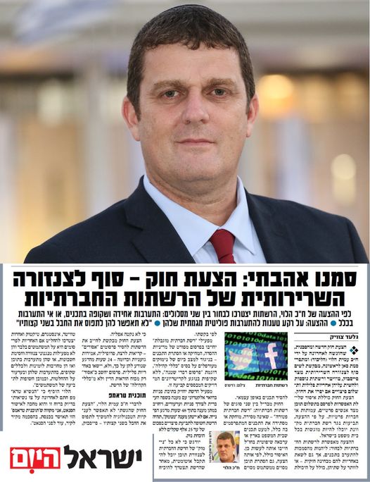 הצעת חוק - סוף לצנזורה השרירותית של הרשתות