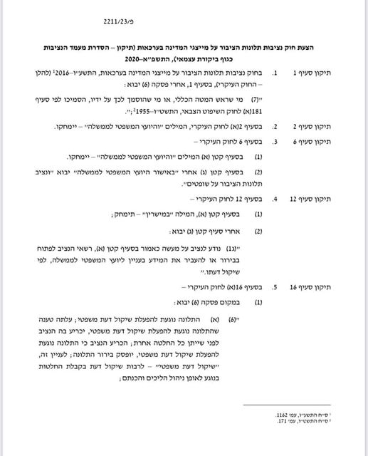 להחזיר את המדינה לידיים שלכם!