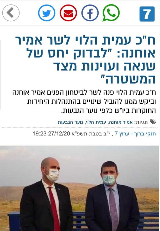 פניתי לשר אמיר אוחנה: לבדוק יחס של שנאה ועוינות מצד המשטרה