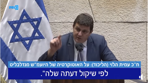 האוטוקרטיה של היועמ"ש מנדלבליט