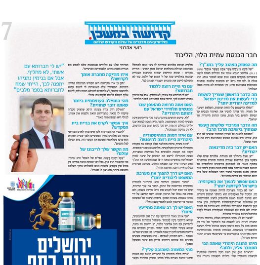 טור בקדושה במשכן, עלון עולם קטן