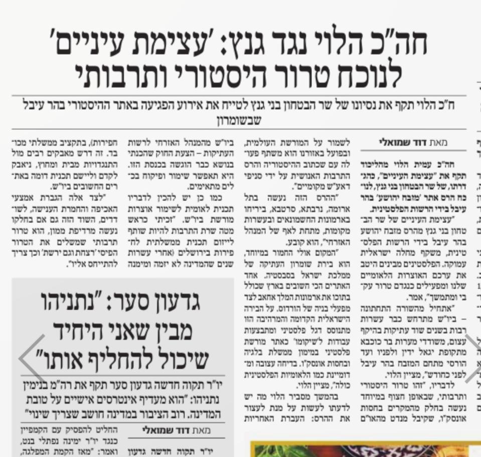 טרור היסטורי ותרבותי ביהודה ושומרון.